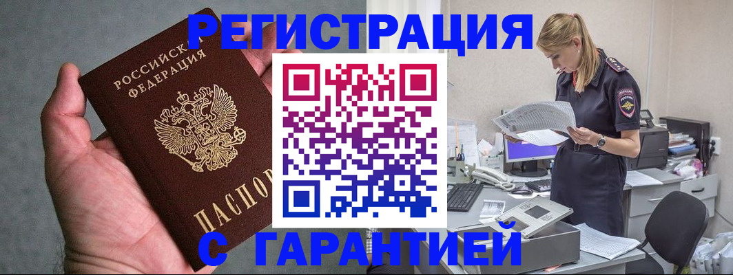 временная регистрация для всех в Омутнинске